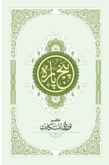 PANJ PARAH