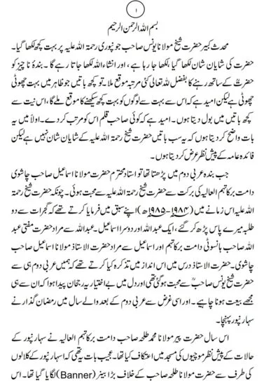 Hz. Maulana Shaikh Yunus Sb. Jonpuri (RH.)