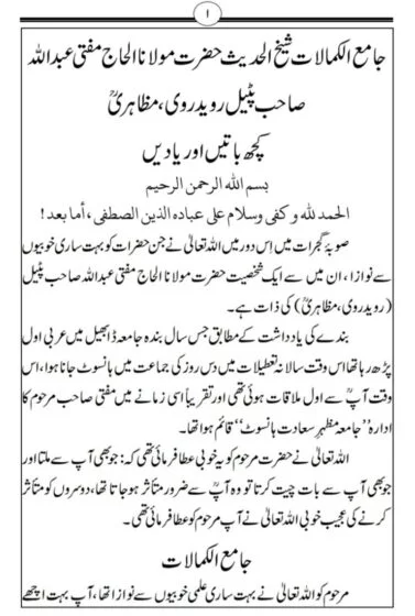 Hz. Mufti Abdullah Sb. Patel Ravidravi Mazahiri (RH.)