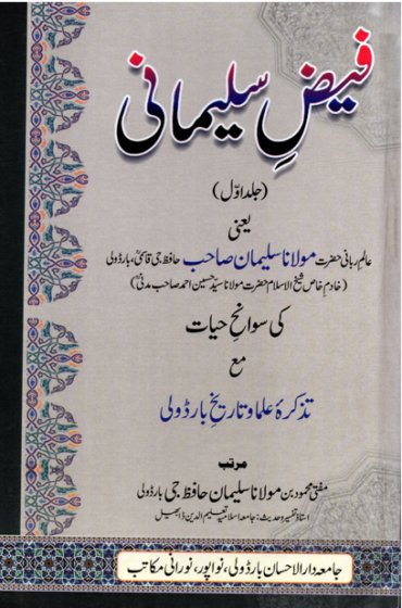 FAIZ E SULAIMANI