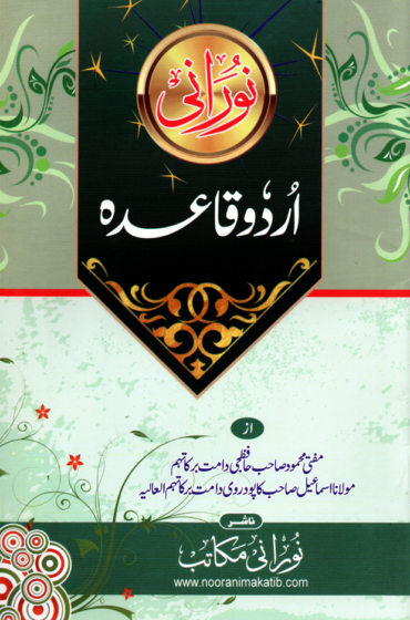 URDU KA QAIDA