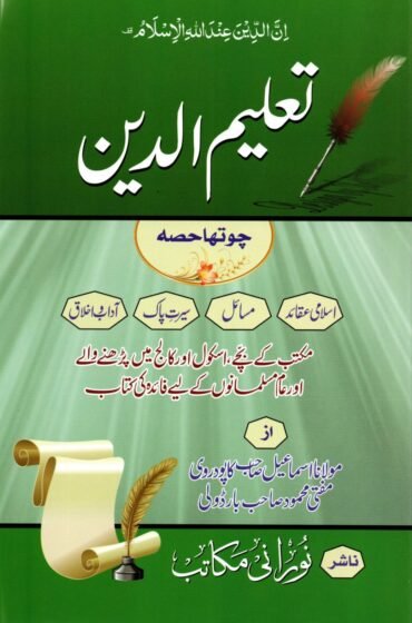 TALEEMUDDEEN JILD 4