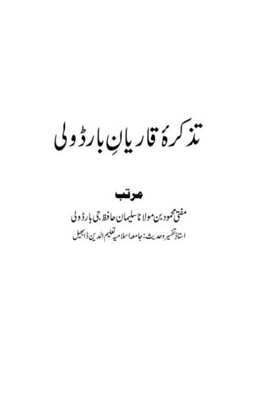 QARYAAN-E-BARDOLI