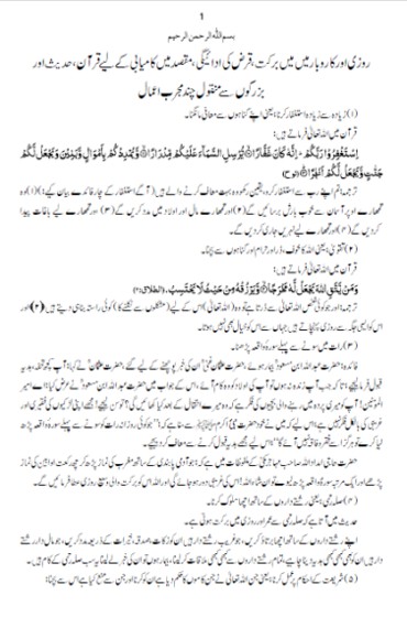 ROZI ME BARKAT