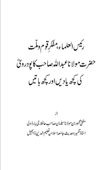 Hz. Maulana Abdullah Sb. Kapodravi (RH.)