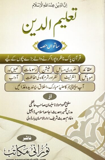 TALEEMUDDEEM JILD 7 BANAT