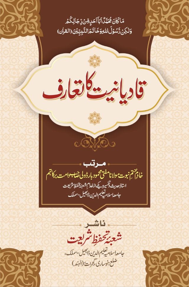 QADIYANIYAT KA TA'ARUF