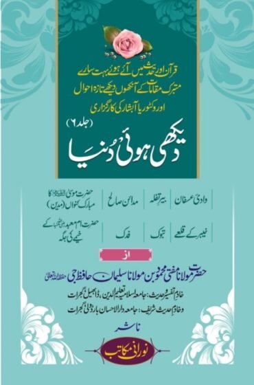 DEKHI HUI DUNIYA PART 6