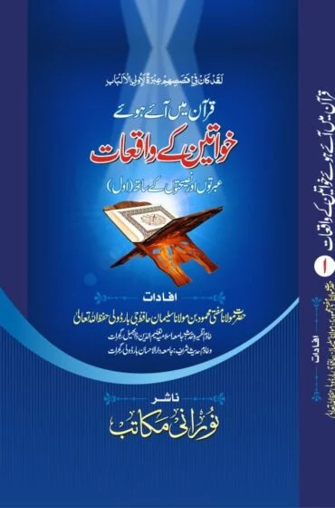 QURANI KHAWATEEN JILD 1