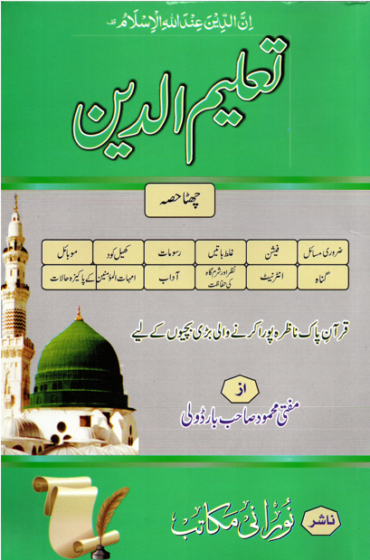 TALEEMUDDEEM JILD 6 Banaat