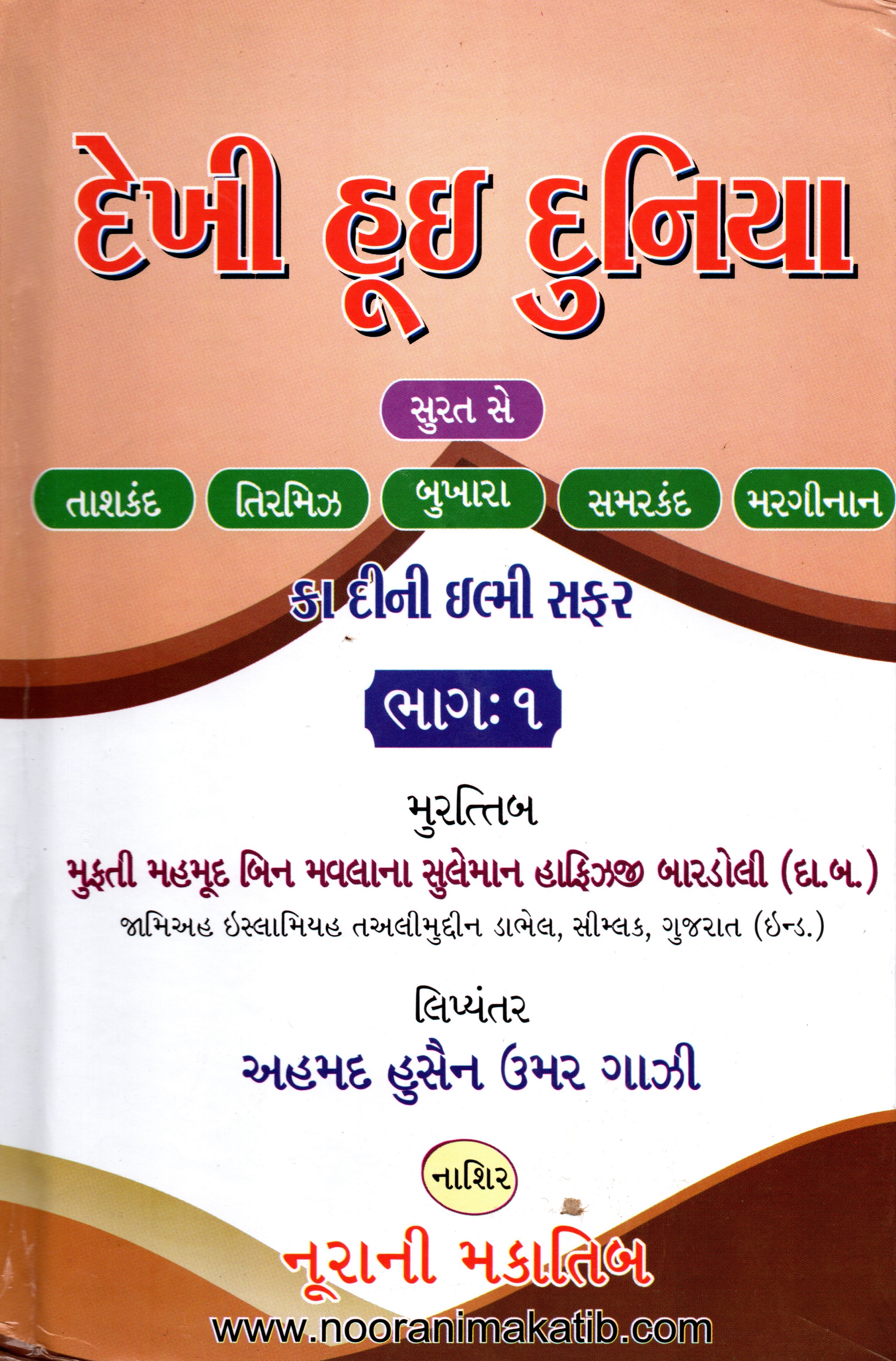 દેખી-હુઇ-દુનિયા-1