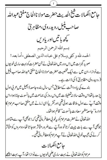 مفتی-عبد-اللہ-صاحب-پٹیلؒ