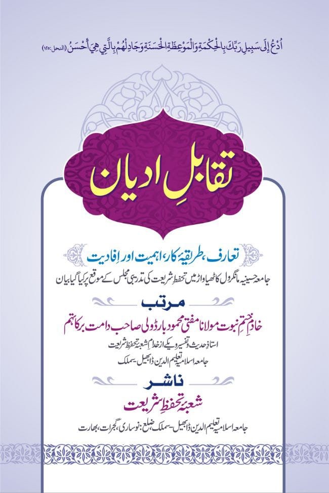 TAQABUL E ADIYAN
