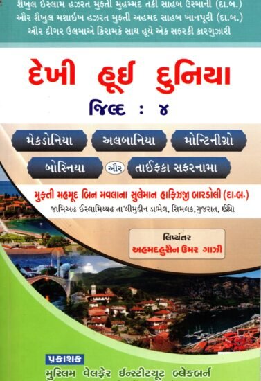 દેખી-હુઇ-દુનિયા-4