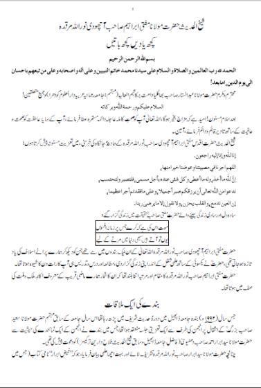 مفتی-ابراہیم-آچھودی