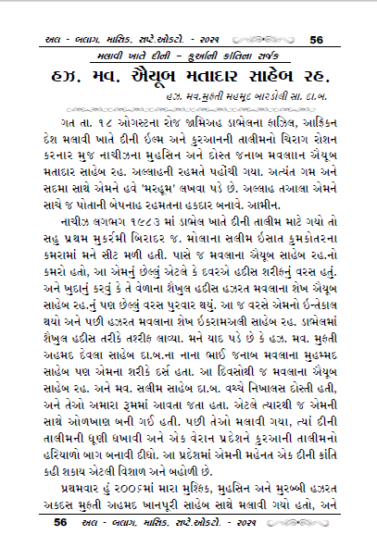 Mo.-Ayyub-Sb-Matadar-rh.