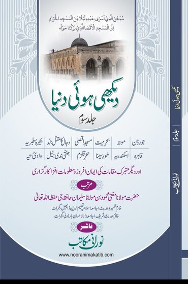 DEKHI HUI DUNIYA PART 3