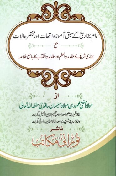 IMAAM BUKHARI RH. KE HALAAT