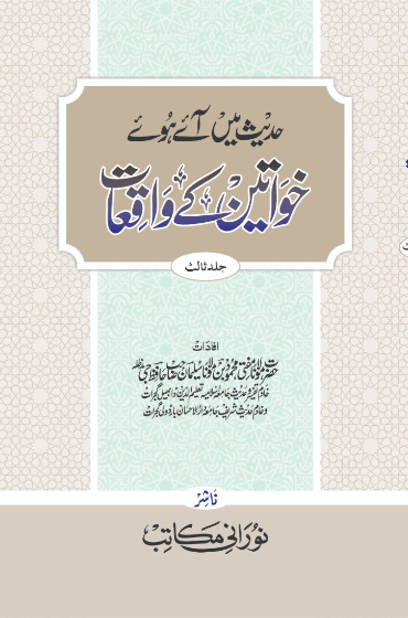 HADISI KHAWATEEN JILD 3