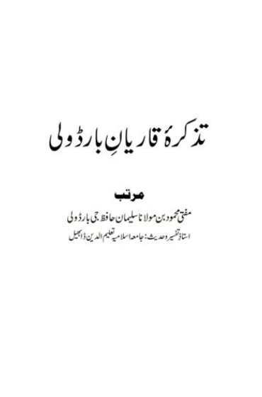 TAZKIRA E QARIYAAN E BARDOLI