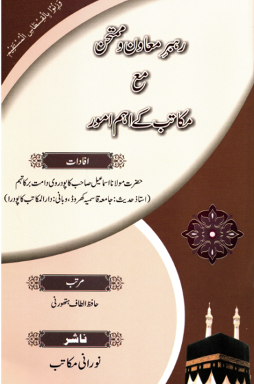 Rehabar E Muawin New 2022