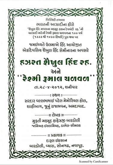 હઝ. શૈખુલ હિન્દ રહ. અને રેશ્મી રૂમાલ ચળવળ