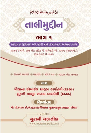 તાલીમુદ્દિન-૧