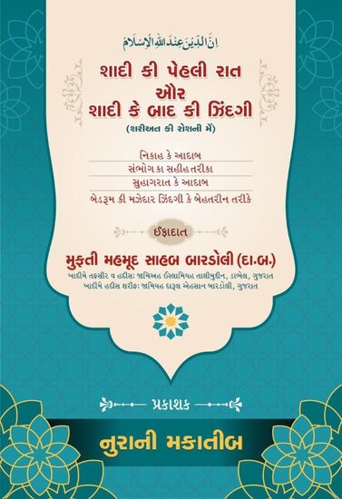 શાદી કી પેહલી રાત ઔર શાદી કે બાદ વાલી ઝીંદગી