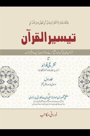 Tayseerul Quran 1