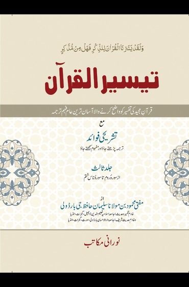 Tayseerul Quran 3