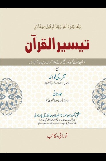 Tayseerul Quran 2